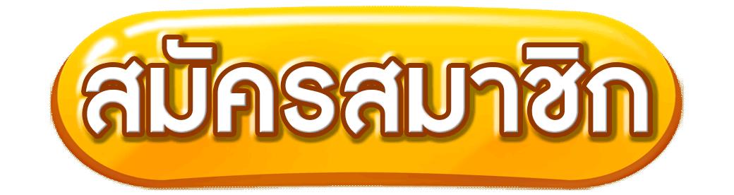 labubuplay สมัครสมาชิก