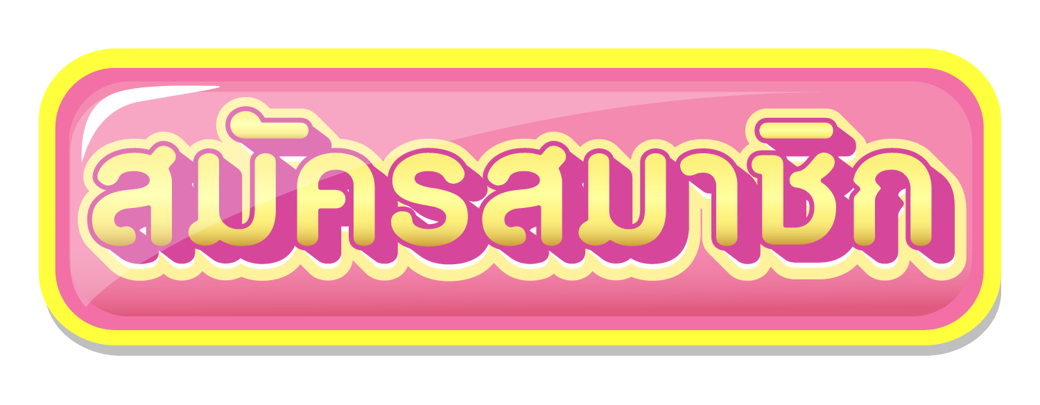 labubuplay สมัครสมาชิก